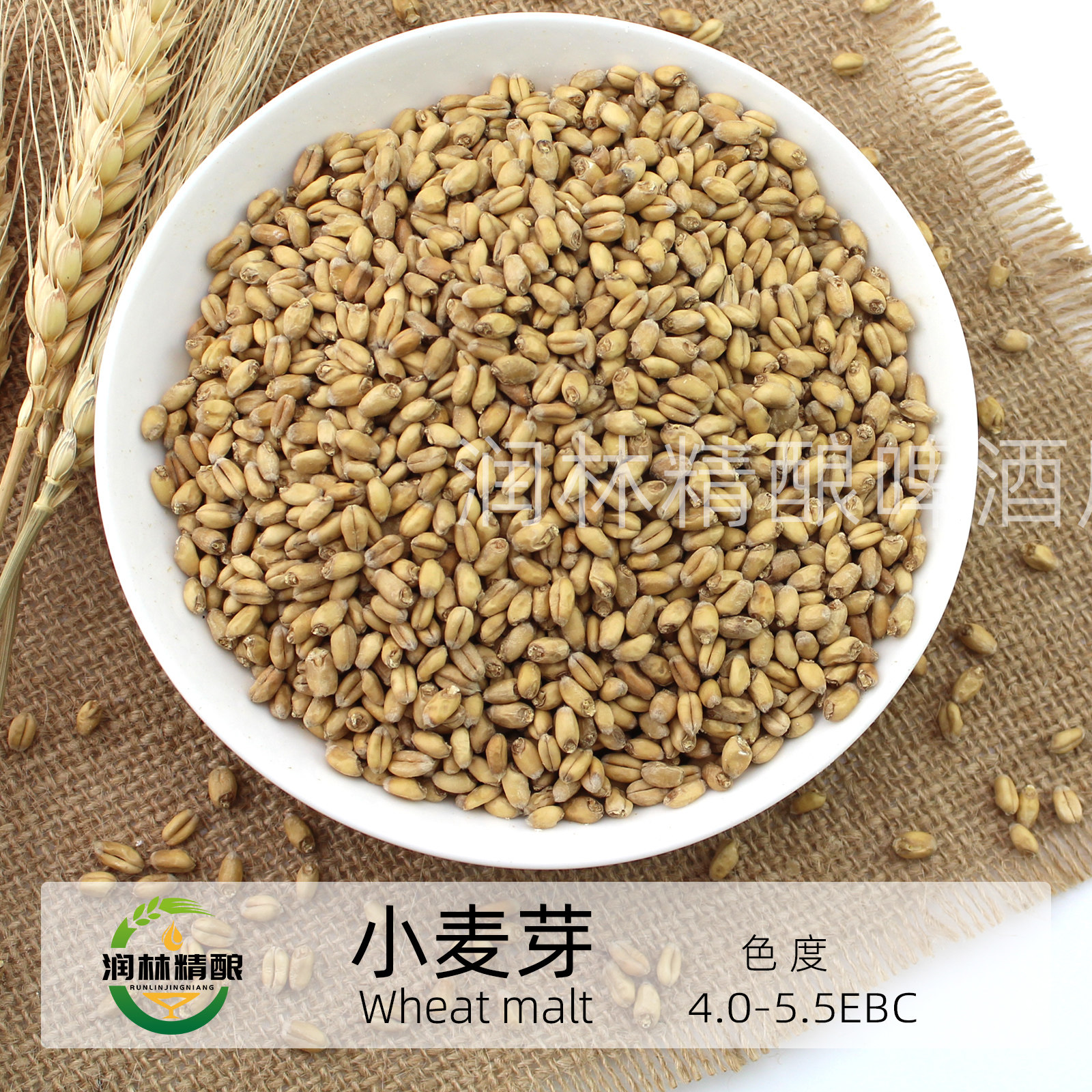 淡色小麦芽小麦芽Pale Wheat Malt精酿啤酒原料供应 啤酒烘焙麦芽