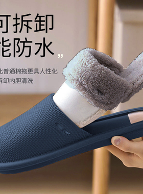 男士防滑可拆卸换洗家居家用拆洗室内胆防臭防水冬夏分离式棉拖鞋