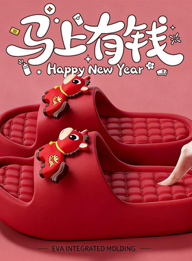 马年红色高级感本命年凉拖鞋女款26新款室内家居家用夏季防滑软底