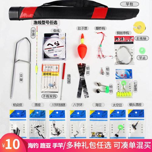 路亚/海竿/手竿3种齐全大礼包