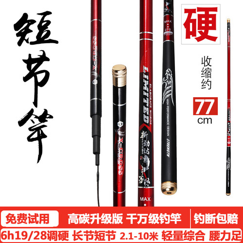 品牌高碳19调28短节手竿长节台钓