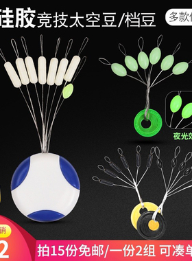 竞技防缠绕钓鱼太空豆防撞豆O型五彩硅胶挡珠豆特级100组散装配件