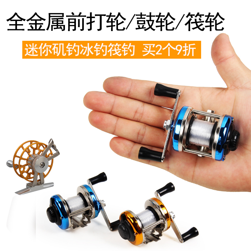全金属前打轮迷你冰钓鱼线轮鼓轮