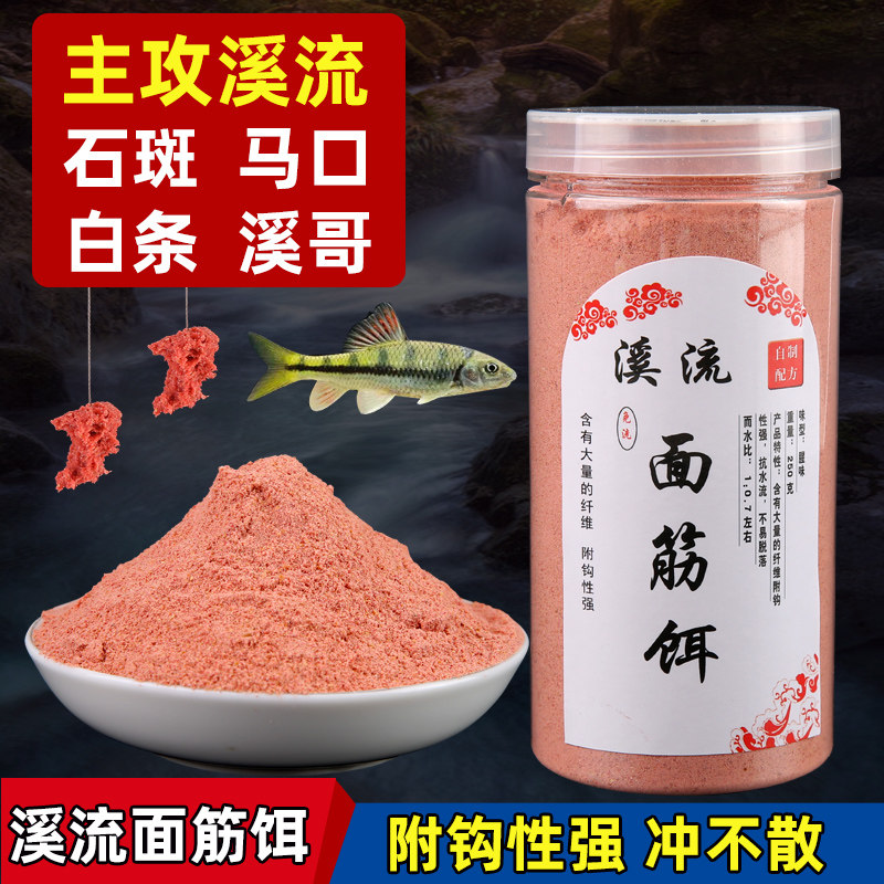 溪流面筋饵料野钓石斑鱼马口小白条鲫鱼餐条钓鱼免洗急流浓腥鱼饵,户外/登山/野营/旅行用品,台钓饵,淘宝优惠券,粉丝福利购,淘宝优惠卷