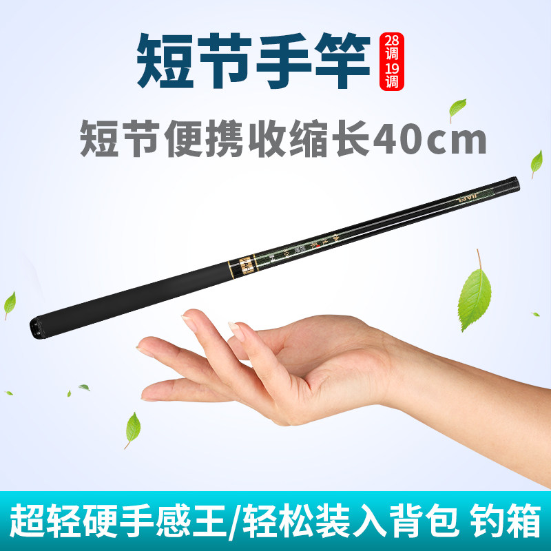 新型超短节鱼竿袖珍杆迷你便携手竿28调溪流竿超轻超硬19调钓鱼竿