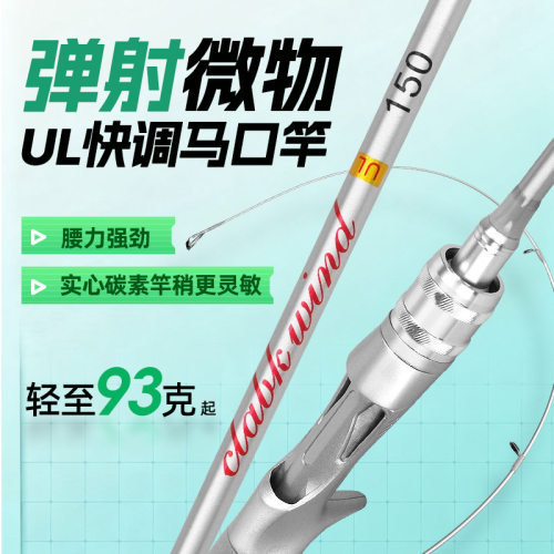 微物路亚竿UL实心马口小白竿套装