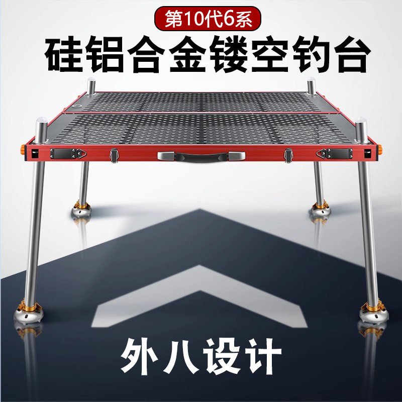 第10代铝合金加厚折叠深水钓鱼台图片