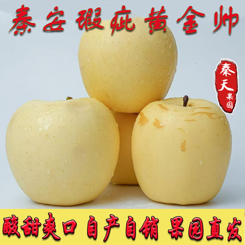 甘肃黄元帅次果天水秦安微瑕疵黄金帅黄香蕉孕妇幼儿宝宝低糖大果