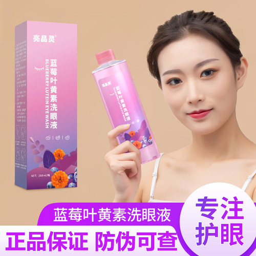 亮精灵蓝莓叶黄素洗眼液洗眼液眼疲劳干涩清洁眼部水眼干眼涩