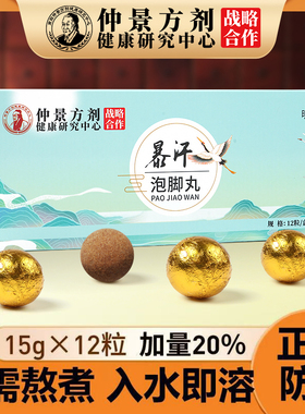 明日光仲景方剂暴汗泡脚丸爆汗足浴丸厂家批发家用艾草精油泡脚球