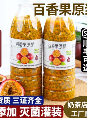 新鲜百香果原浆果酱商用广西云南冷冻浓缩汁果肉黄金奶茶果汁店用