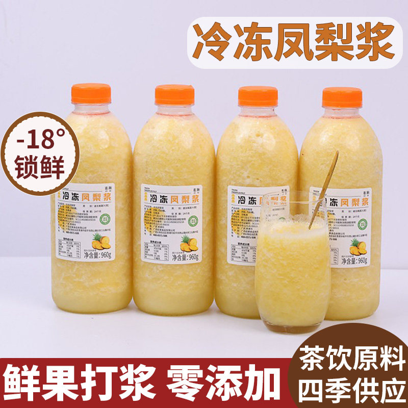 广西发货鲜榨凤梨浆奶茶店专用图片