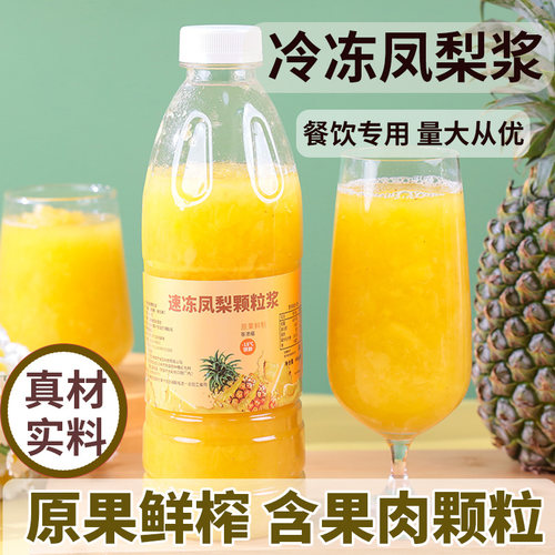 冷冻凤梨颗粒原浆鲜榨速冻