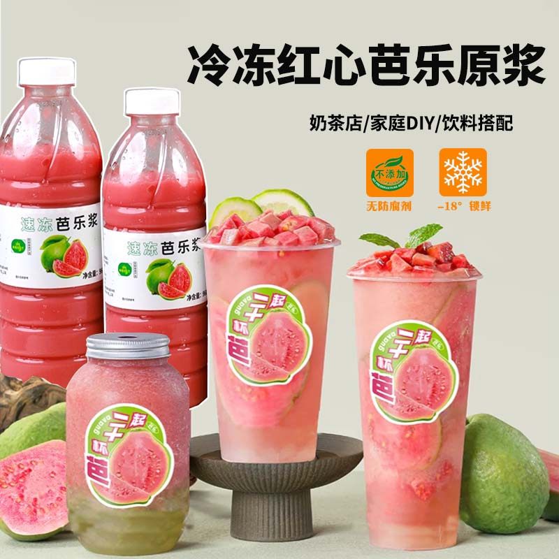 广西红心芭乐红肉速冻原浆鲜榨水果果酱果汁奶茶店专用NFC非浓缩,水产肉类/新鲜蔬果/熟食,番石榴/芭乐,淘宝优惠券,粉丝福利购,淘宝优惠卷