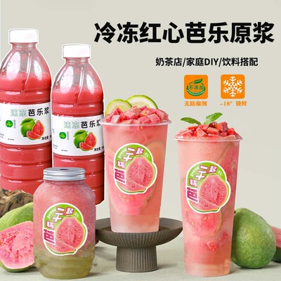 速冻红心红肉芭乐原浆