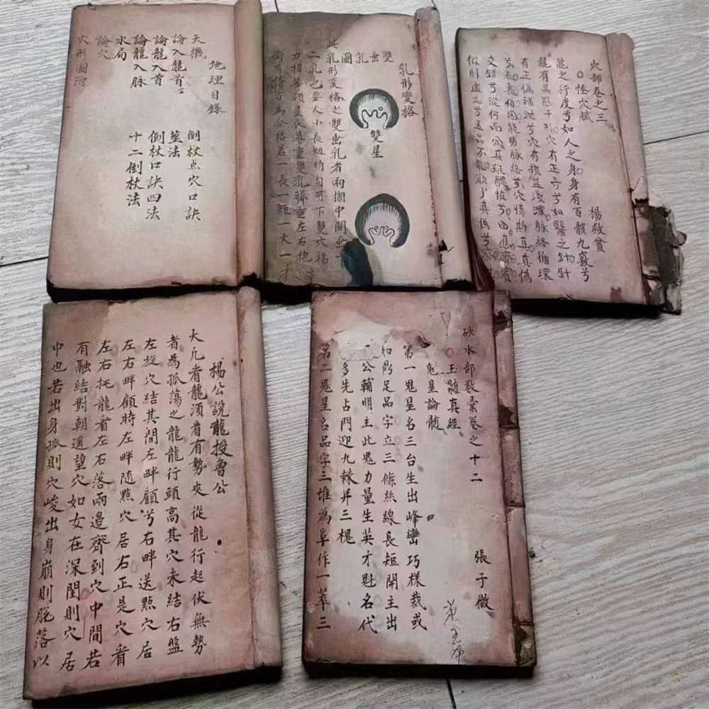 杨公地理秘诀彩印线装