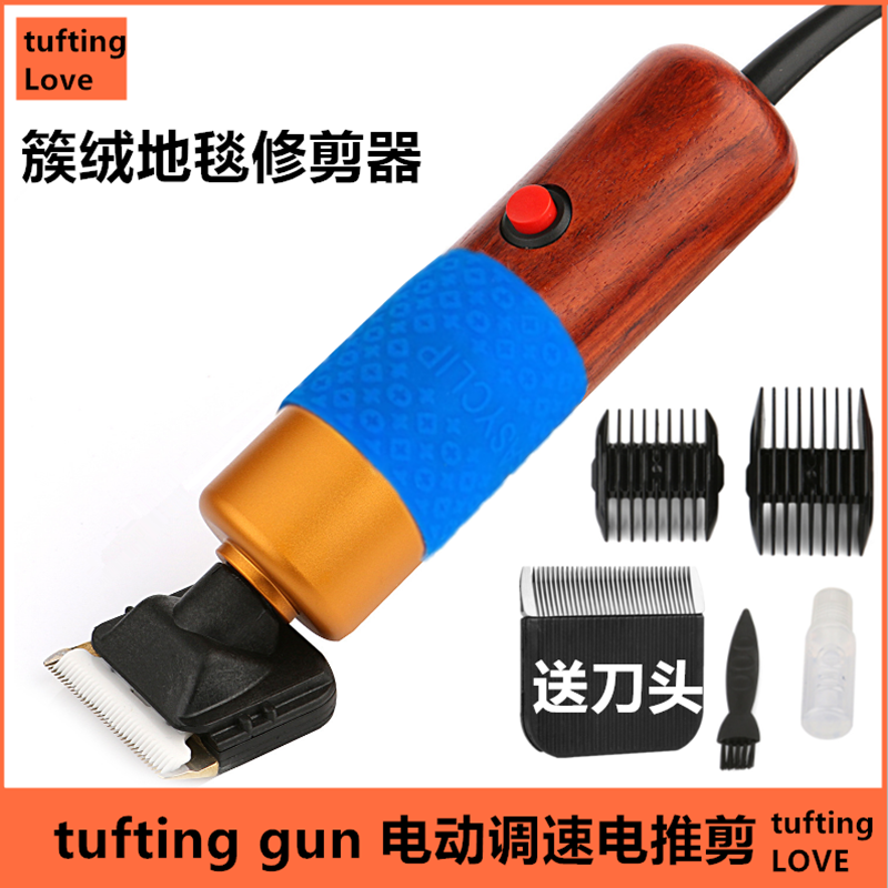 tuftinggun电动剃毛器簇绒修毛器