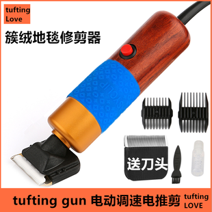 tufting gun电动剃毛器簇绒修毛器手工地毯DIY电动推子电推剪推子