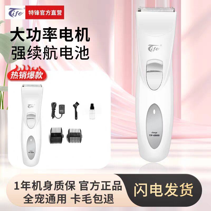 特锋6800宠物电推剪泰迪狗狗猫咪专业理发剃毛器充电式电推子脚毛