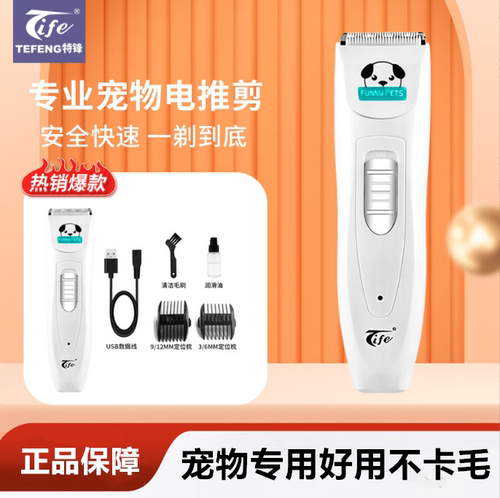 宠物狗狗猫咪专业电推子剃毛