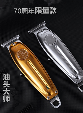 油头光头增白器电推子