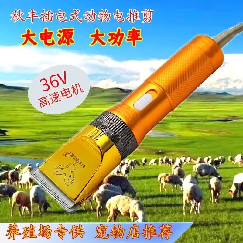 秋丰宠物电推子电推子家用