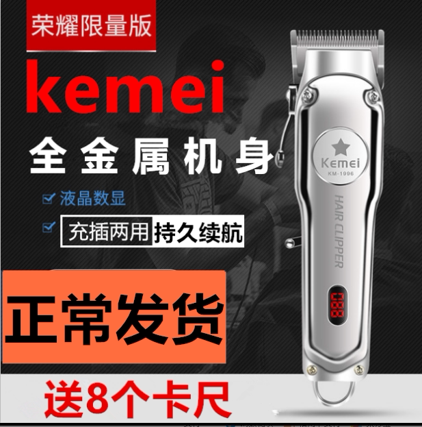 科美剃光头油头专业渐变雕刻推剪图片