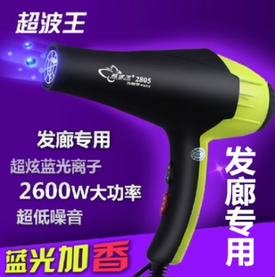 超波王理发店电吹风机大功率2600w负离子清香型蓝光发廊冷热风筒