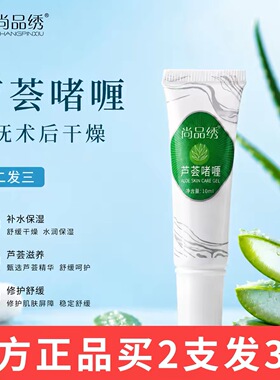尚品绣芦荟啫喱膏半永久眉眼唇滋润保湿眉毛唇部修护液修复剂纹眉