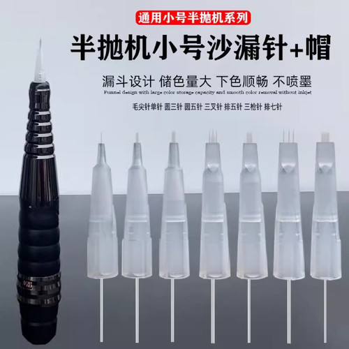 纹绣机器针头半抛机美杜莎小钢炮