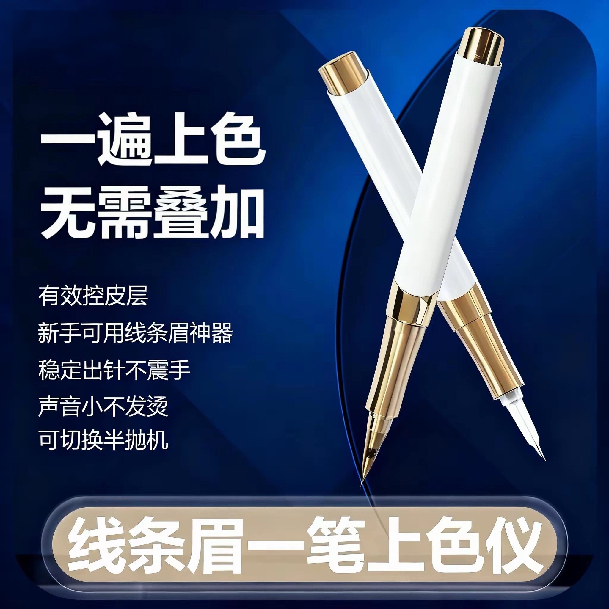 一笔上色仪野生线条眉纹绣机器公主半抛机铅笔机线条神器纹绣仪器