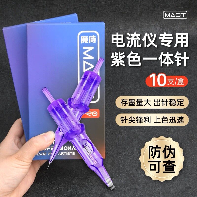 Mast电流仪针纹绣机器针欧洲唇颗粒雾眉纹眉漂唇眼线全抛一体针