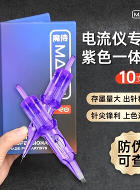 Mast电流仪针纹绣机器针欧洲唇颗粒雾眉纹眉漂唇眼线全抛一体针