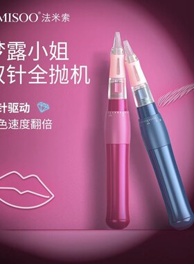 梦露小姐双针全抛机纹绣机器眉眼唇半永久雾眉线条眉仪器绣尚秀