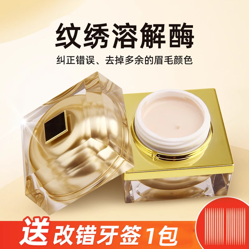 正品溶解酶纹绣色料纠正眉毛改错纹眉洗眉退色剂修改液纹绣用品