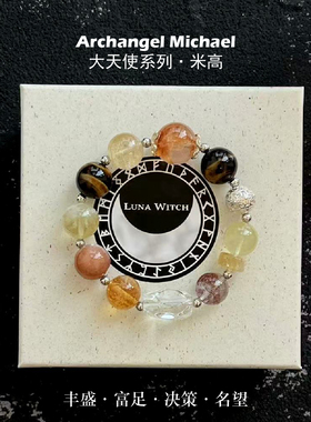 【双11新】珍藏升级  大天使米高手链 繁荣丰盛 三重power珠宝