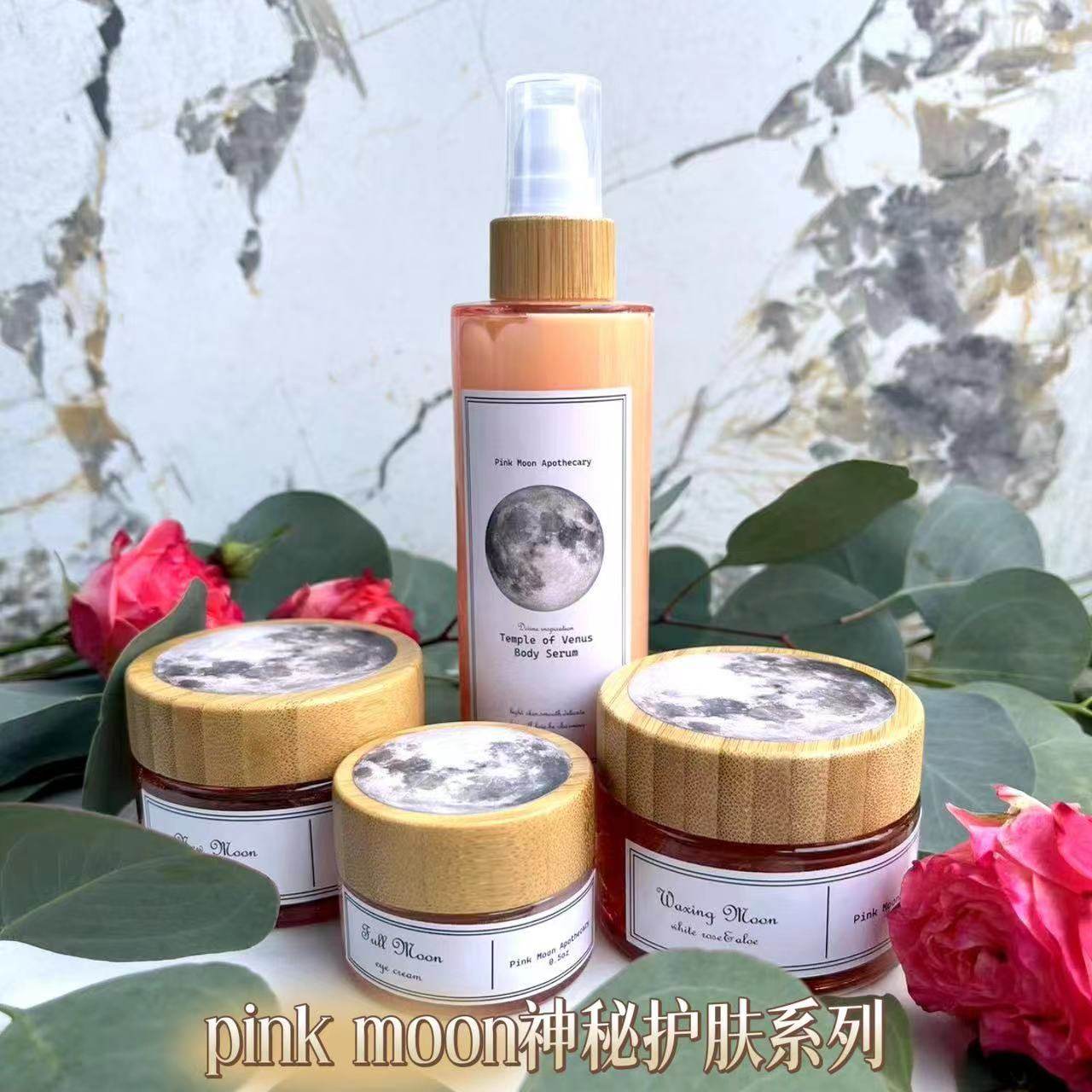 【双12新品】PinkMoon神秘护肤系列~ 精油面膜 眼霜 身体精华