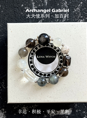 【双11新】大天使加百利手链 幸运 积极果敢平安三重power珠宝