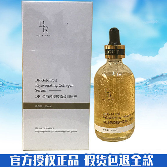 正品微奢DR金箔焕能胶原蛋白原液DR金箔嫩肤胶原蛋白液