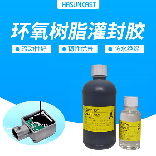 柔性灌封胶Hasuncast软环氧树脂