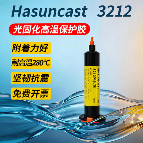 耐高温快干UV胶高强度光固化胶水