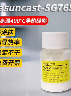 SG7650耐高温3D打印机cpu显卡散热硅脂散热膏导热胶绝缘不凝固LED