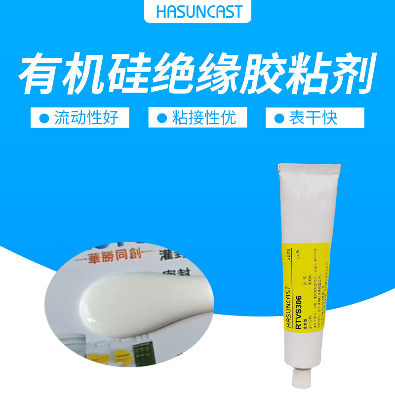 RTVS306有机硅密封胶粘剂防水绝缘弹性硅胶适用金属和非金属粘接
