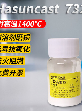 732耐高温无机树脂胶粘剂火花塞固定防火耐热阻燃金属套接粘接胶