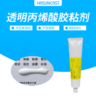 透明环保丙烯酸胶粘剂147不干胶表面粘手可反复持久粘贴不留残胶