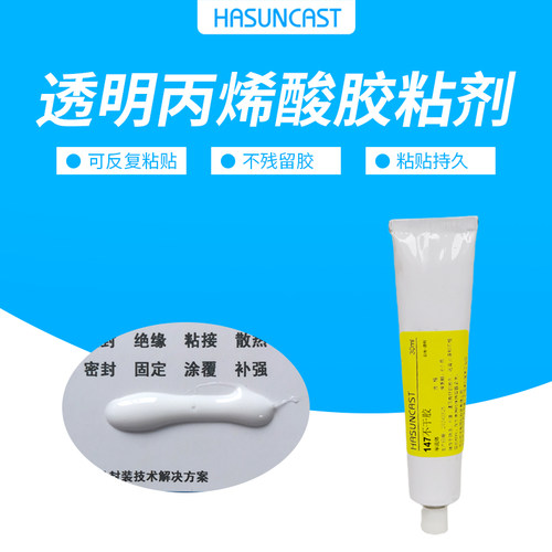 可反复粘贴丙烯酸胶粘剂不干胶