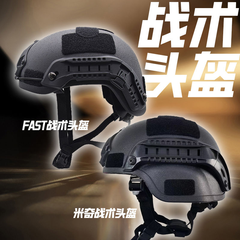 战术头盔防暴FAST轻量导轨军迷户外防护安全帽防爆多功能骑行头盔