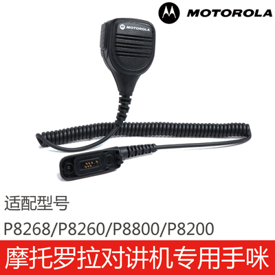 P8268/P8260/P8800/P8200手咪