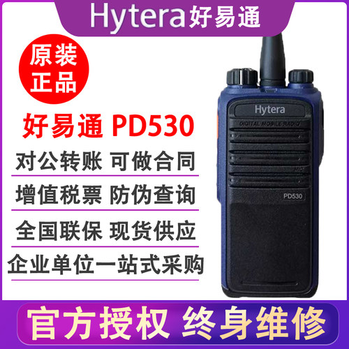 原装商务海能达Hytera PD530L数字录音对讲机铁路调度民用录音手