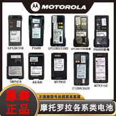GP3688 CP1200 MTP850非防爆 GP338 摩托罗拉对讲机专用电池GP328